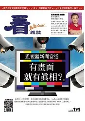 在飛比找樂天市場購物網優惠-看雜誌12月2016第174期