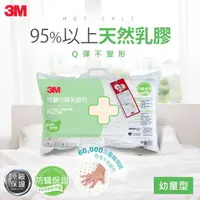 在飛比找momo購物網優惠-【3M】天然乳膠幼童防蹣枕(枕頭 乳膠枕 兒童枕頭)