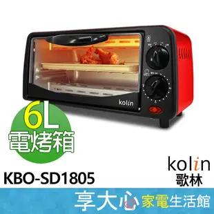 【領券蝦幣回饋】【免運】歌林 6L 雙旋鈕 烤箱 KBO-SD1805 電烤箱 上下雙火烘烤