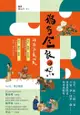 循令食 家の味: 24節氣歲時紀 - Ebook