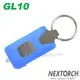 【NEXTORCH】GL10 USB充電LED鑰匙燈(18流明.僅13g).鑰匙圈手電筒.不鏽鋼掛扣/3種發光模式.USB直充/藍