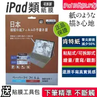 在飛比找蝦皮購物優惠-IPad 類紙膜 iPad2022 10代10.9寸 Pro