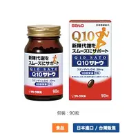 在飛比找蝦皮購物優惠-佐藤Q10膠囊-90粒/罐