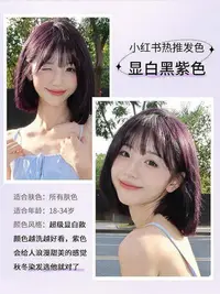 在飛比找Yahoo!奇摩拍賣優惠-【伊麗莎白彩妝】 染髮膏染髮劑黑紫色染發劑黑加侖紫葡萄紫泡泡