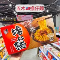 在飛比找iOPEN Mall優惠-獅賣特實體店面 【即期特價】五木擔仔麵 乾麵 拌麵 傳統麵 