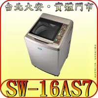 在飛比找Yahoo!奇摩拍賣優惠-《三禾影》SANLUX 三洋 SW-16AS7 單槽洗衣機 