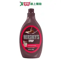 在飛比找蝦皮商城優惠-HERSHEY'S好時 巧克力醬(623G)【愛買】