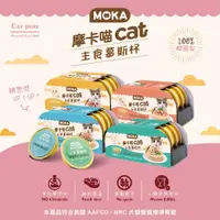 在飛比找蝦皮購物優惠-【摩卡喵cat】貓咪主食慕斯杯