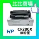 HP 惠普 CF280X / 80X 高容相容碳粉匣 適用 ✨M401n/M401dn/M425dn✨
