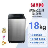 在飛比找Yahoo奇摩購物中心優惠-SAMPO聲寶 18公斤定頻直立洗衣機ES-N18VS(S1