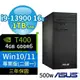 ASUS華碩D700商用電腦i9-13900 16G 1TB SSD T400 Win10/Win11專業版 三年保固