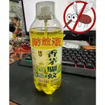 【台灣製造12H出貨 香茅油抹草精油草本噴霧 450ML】香茅油抹草精油草本噴霧 防蚊液 香茅驅蚊