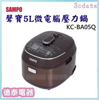 在飛比找Yahoo!奇摩拍賣優惠-可議價~SAMPO【KC-BA05Q】聲寶5L微電腦壓力鍋【