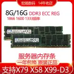 ☟三星8G 16G DDR3 PC3 1333 1600 1866ECCREG鎂光現代服務器內