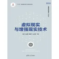 在飛比找momo購物網優惠-【MyBook】虛擬現實與增強現實技術（簡體書）(電子書)