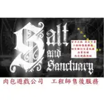 PC版 官方序號 肉包遊戲 STEAM 鹽與聖所 鹽和避難所 SALT AND SANCTUARY