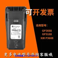 在飛比找Yahoo!奇摩拍賣優惠-現貨適配摩托羅拉GP3688 GP3188 XIR P368