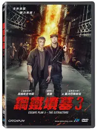 在飛比找PChome24h購物優惠-鋼鐵墳墓3 DVD