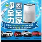 (免運)便宜出售 三菱交車禮 LG樂金 WIFI PURICARE 360度 空氣清淨機 AS551DWS0