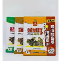 在飛比找蝦皮購物優惠-上黏 黏鼠板 超強黏膠 中型 2片裝 超值加強版