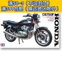 在飛比找露天拍賣優惠-田宮摩托模型 1/6 本田 CB750F摩托車 16020