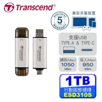 在飛比找誠品線上優惠-Transcend 創見 ESD310S 1T USB3.2