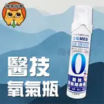 醫技 O2氧氣瓶9000C.C. 登山氧氣罐 氧氣隨身瓶 氧氣瓶