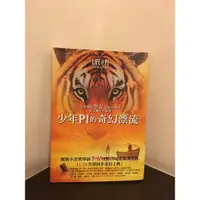 在飛比找蝦皮購物優惠-少年Pi的奇幻漂流！李安導演 改編電影 小說 書