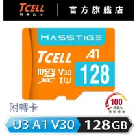 在飛比找蝦皮商城優惠-TCELL冠元 MASSTIGE A1 microSDXC 