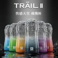 在飛比找蝦皮商城優惠-GALAKU-TRAIL II 立體通道自慰訓練杯 六款任選