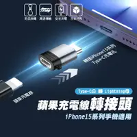 在飛比找蝦皮商城優惠-轉接頭 iPhone15 轉接器 充電線 轉換器 USB 適