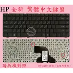 英特奈 HP 惠普 PROBOOK 4330S 4331S 4430S 4431S 無框 筆電繁體中文鍵盤 4330