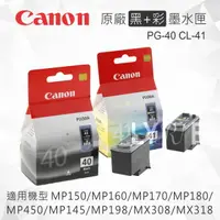 在飛比找樂天市場購物網優惠-【黑+彩】CANON PG-40 CL-41 原廠墨水匣 適