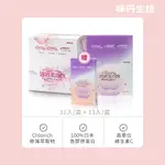 [味丹生技]美妍雙膠1+1 (膠原蛋白粉31入/盒+莓果EX膠原飲13入/盒) - 贈莓果飲2入/盒