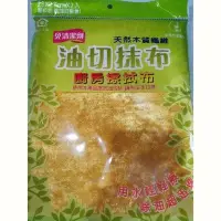 在飛比找Yahoo!奇摩拍賣優惠-台灣製 天然木質纖維油切抹布 油切廚房擦拭布 2入免清潔劑 