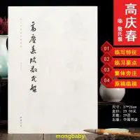 在飛比找蝦皮商城精選優惠-【哆咪】卍✻高慶春臨散氏盤 當代名家臨經典碑帖散氏盤原拓本高