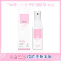 在飛比找蝦皮購物優惠-TS6私密噴霧 啟動益菌防護 外出必備 避免異味 緊彈水嫩 