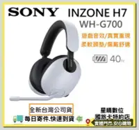 在飛比找Yahoo!奇摩拍賣優惠-現貨免運費可分期公司貨SONY INZONE H7無線降噪電