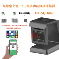 在飛比找PChome24h購物優惠-DK-SQUARE 螢幕顯示無線二維平台條碼掃描器 NFC 