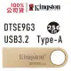 金士頓 USB-A 隨身碟 256GB DataTraveler SE9 G3 USB3.2 金屬外殼 DTSE9G3 256G Type-A