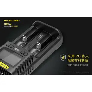 UMS2【NITECORE台灣總代理】智能充電器 QC3 21700 18650 鋰電池 鎳氫 松下 國際牌 AA 4號