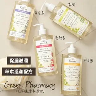 波蘭GREEN PHARMACY 綠潤肌私密潔膚露 300ml【美日多多】GP 經典日用款