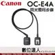 公司貨 Canon OC-E4A 閃光燈同步線 離機閃燈 閃燈 閃光燈配件 同步線 RF EL-5 用
