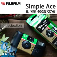 在飛比找蝦皮商城優惠-【FUJIFILM Simple Ace 400度即可拍相機