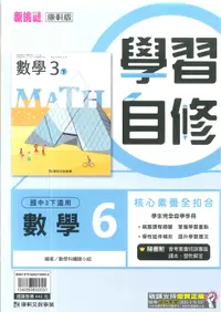 在飛比找樂天市場購物網優惠-112最新-康軒版-數學 學習自修-國中3下(九年級下學期)