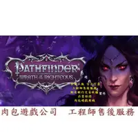 在飛比找蝦皮購物優惠-PC中文版 肉包 尋路者傳奇：正義之怒 STEAM Path