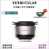 在飛比找遠傳friDay購物精選優惠-【VERMICULAR】新品預購 IH MINI琺瑯鑄鐵電子