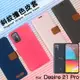 HTC Desire 21 pro 5G 2QAG100 精彩款 斜紋撞色皮套 可立式 側掀 側翻 皮套 插卡 保護套 手機套