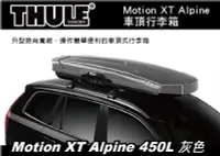 在飛比找MyRack車架專家優惠-Thule Motion XT Alpine 450L 灰色