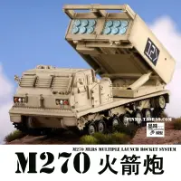 在飛比找樂天市場購物網優惠-合金成品 1/72 美國陸軍 M270火箭炮 發射車 沙漠涂